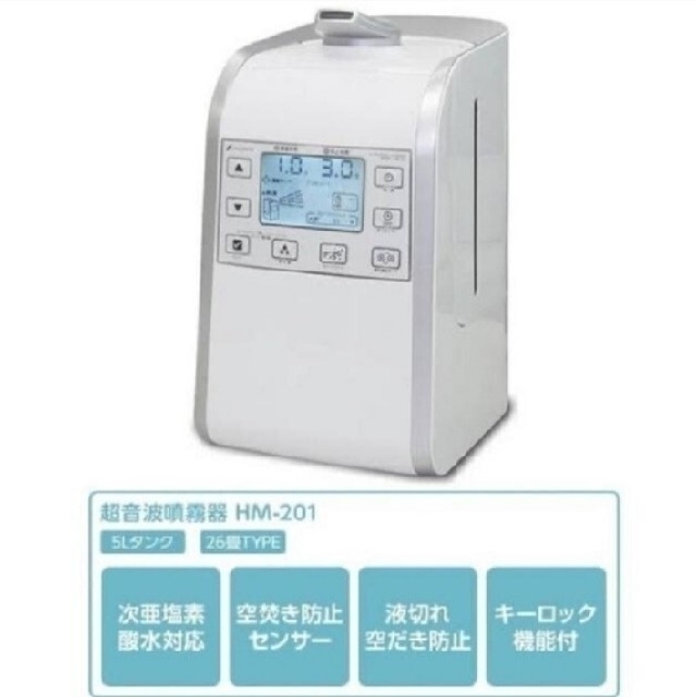 ジアコ噴霧器、次亜塩素酸、HM-201の後継機種、除菌、値下げしました