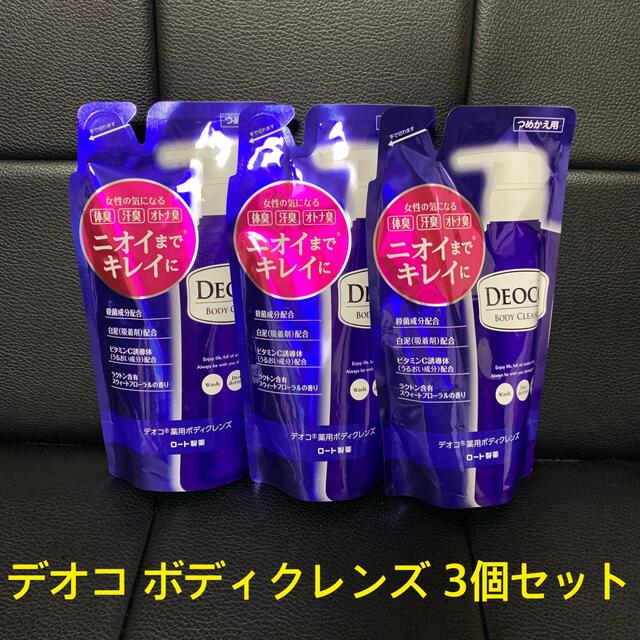 ロート製薬(ロートセイヤク)のDEOCO 薬用ボディクレンズ つめかえ用 250ml  3個セット コスメ/美容のボディケア(ボディソープ/石鹸)の商品写真