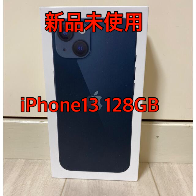 iPhone13 128GB ミッドナイト