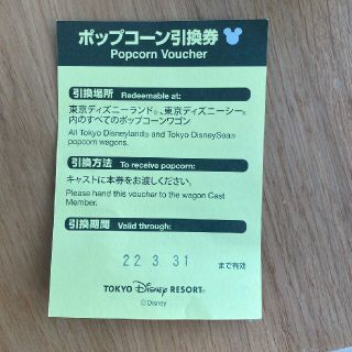 ディズニー(Disney)のディズニーポップコーン引換券(フード/ドリンク券)