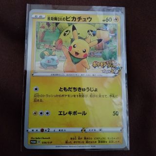 ポケモンカード　救助隊DX.のピカチュウ(カード)