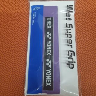 ヨネックス(YONEX)のグリップテープ　ダークパープル(その他)