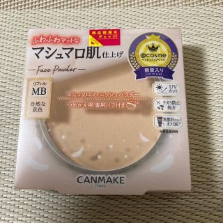 キャンメイク(CANMAKE)のキャンメイク マシュマロフィニッシュパウダー MB(フェイスパウダー)