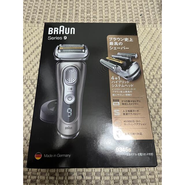 【新品未開封】【即購入OK】BRAUN 9345S シェーバー