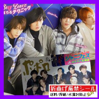 ポポロ 2022年3月号 ☆ Sexy Zone(ニュース/総合)