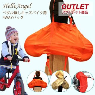 キッズバイクケース(外出用品)