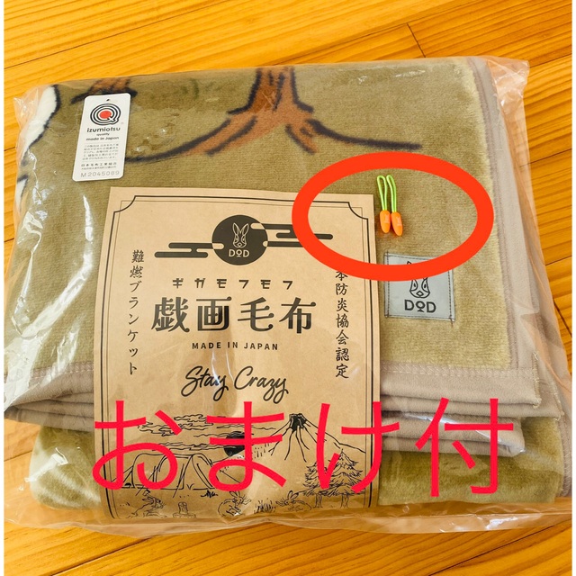 税込) MOFUMOFU GIGA 戯画毛布 ギガモフモフ DOD キャンプ 毛布 - 寝袋/寝具 - zir.clinic 税込) MOFUMOFU GIGA 戯画毛布 ギガモフモフ DOD キャンプ 毛布 - 寝袋/寝具 - zir.clinic