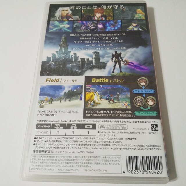 Nintendo Switch(ニンテンドースイッチ)のゼノブレイド2 黄金の国イーラ Switch エンタメ/ホビーのゲームソフト/ゲーム機本体(家庭用ゲームソフト)の商品写真