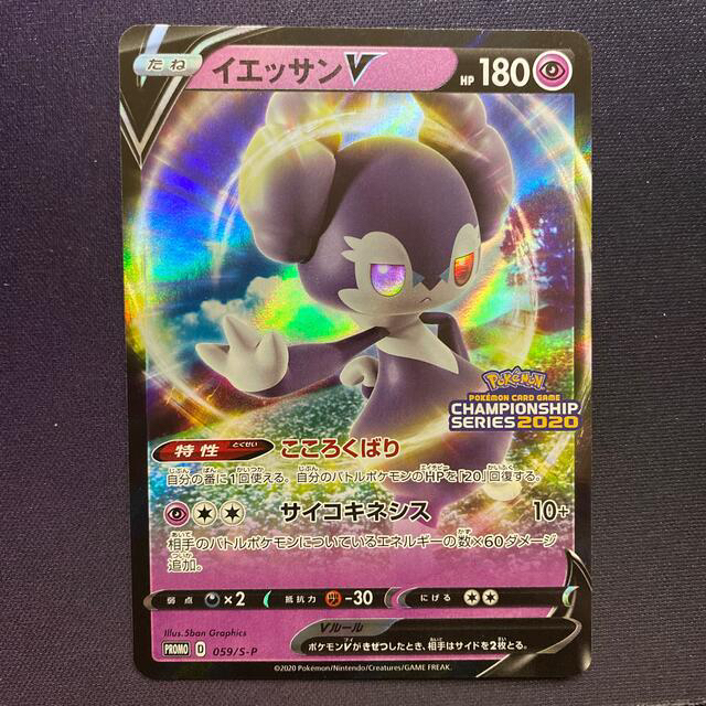 ポケモンカード イエッサンv プロモ - シングルカード