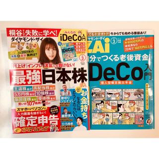 ダイヤモンドシャ(ダイヤモンド社)のダイヤモンド ZAi (ザイ) 2022年 03月号(ビジネス/経済/投資)