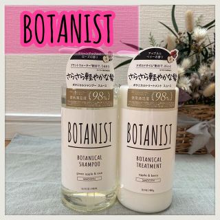 ボタニスト(BOTANIST)の【匿名配送】ボタニスト ボタニカルシャンプー　トリートメント　スムースセット(シャンプー/コンディショナーセット)