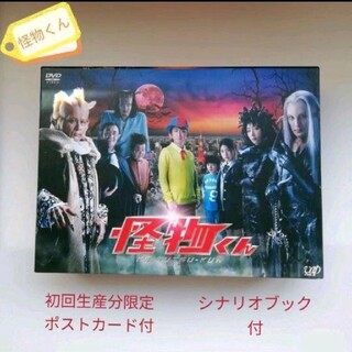 怪物くん DVD-BOX（6枚組）初回限定・特製ポストカード9枚付・美品・値下げ(TVドラマ)