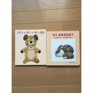 いないいないばあ、もうおきるかな？(絵本/児童書)