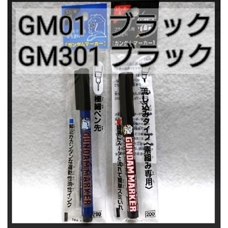 ガンダムマーカー スミ入れペン(ブラック) GM01＋GM301セット(模型製作用品)