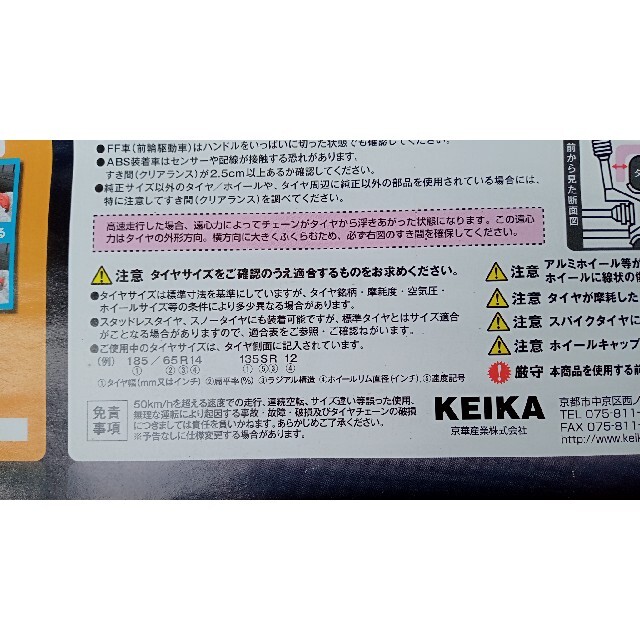 KEiKA(ケイカ)のタイヤチェーンNETGEAR GN05 自動車/バイクのバイク(装備/装具)の商品写真