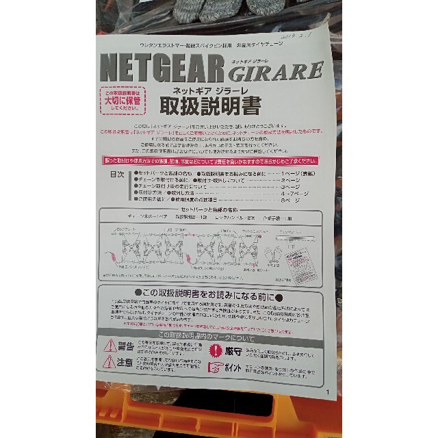 KEiKA(ケイカ)のタイヤチェーンNETGEAR GN05 自動車/バイクのバイク(装備/装具)の商品写真