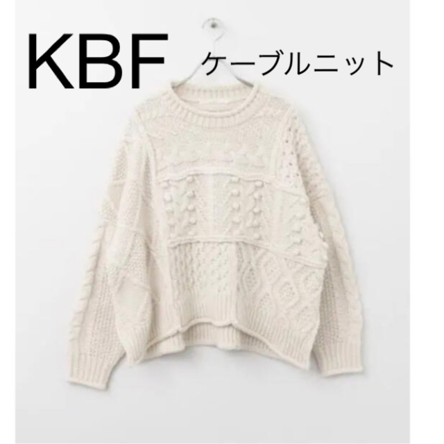 KBF(ケービーエフ)のKBF ケーブルニット レディースのトップス(ニット/セーター)の商品写真