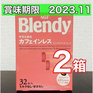 アジノモト(味の素)のブレンディ AGF やすらぎのカフェインレス　32本　2箱(コーヒー)