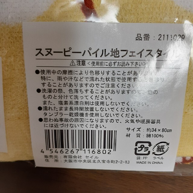 SNOOPY(スヌーピー)の未開封❗SNOOPYパイル地フェイスタオル3枚セット エンタメ/ホビーのアニメグッズ(タオル)の商品写真