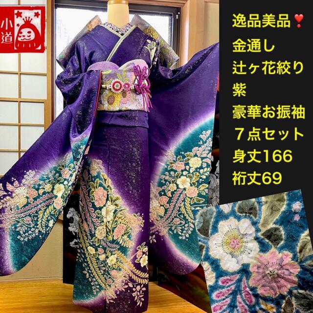 豪華【辻が花 絞り染め】作家物 落款 正絹　振袖セット s400