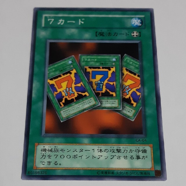 7カード 遊戯王 カード エンタメ/ホビーのトレーディングカード(シングルカード)の商品写真