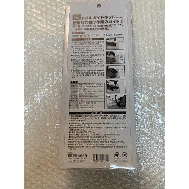 ドリルガイドキット SGK-6 藤原産業 インテリア/住まい/日用品のインテリア/住まい/日用品 その他(その他)の商品写真