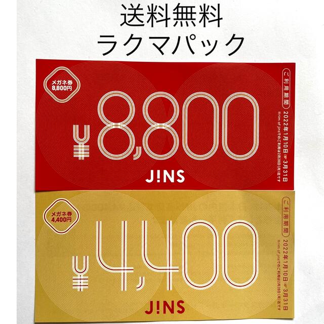 優待券/割引券【送料無料】ジンズ　JINS 福袋　メガネ券　13,200円分