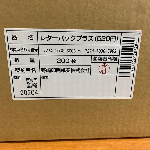 品質保証 レターパックプラス(￥520) by sususu's shop｜ラクマ 200枚セット 未使用・未開封の通販 特価お得