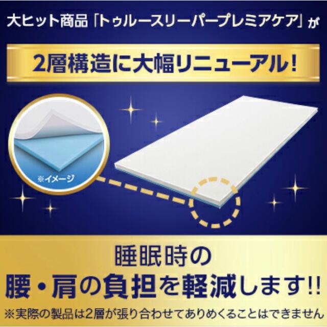 トゥルスリーパー プレミアリッチ セミダブルサイズ 新品 www
