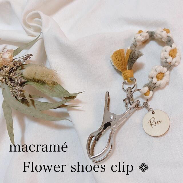 【オーガニックコットン100%】マクラメ❁Flowerシューズクリップ ハンドメイドのキッズ/ベビー(外出用品)の商品写真