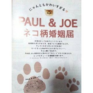 ポールアンドジョー(PAUL & JOE)のPAUL＆JOE　婚姻届　2枚セット(印刷物)