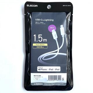 ELECOM - iPhone急速充電ケーブル1.5mUSB C-Lightning30分で50％