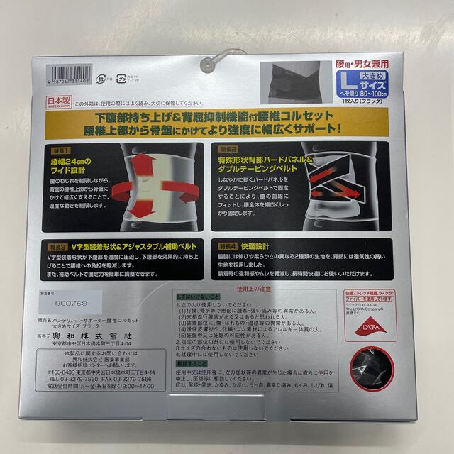 1/26までの限定お値下げ❗️バンテリンサポーター・腰椎コルセット・Lサイズ スポーツ/アウトドアのトレーニング/エクササイズ(その他)の商品写真