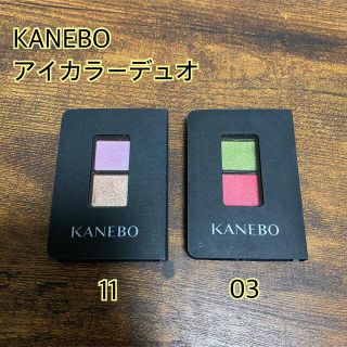 カネボウ(Kanebo)の【数回使用】KANEBO アイカラーデュオ 03・11 セット販売(アイシャドウ)