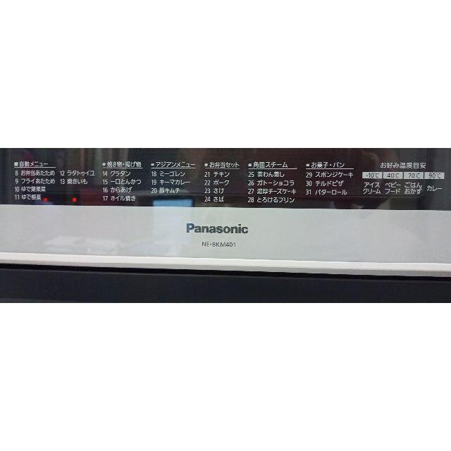 2016年Panasonic製スチームオーブンレンジ 2016年Panasonic製スチームオーブンレンジ