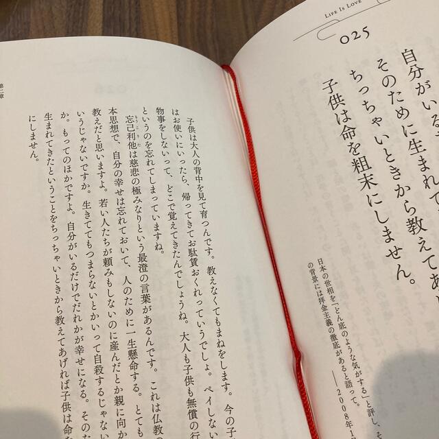 宝島社(タカラジマシャ)の愛に始まり、愛に終わる 瀬戸内寂聴１０８の言葉 エンタメ/ホビーの本(文学/小説)の商品写真