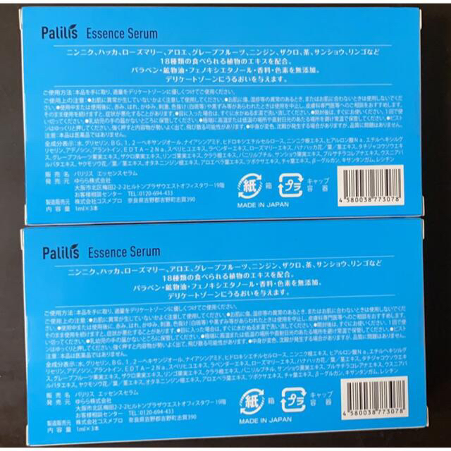 ぷうにゃん専用」Palilis エッセンスセラム (1ml×3本)*2セット