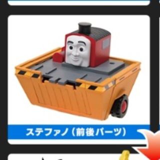 タカラトミーアーツ(T-ARTS)のカプセルプラレール　トーマス　ステファノ前後パーツ(キャラクターグッズ)