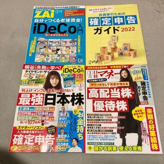 日経マネー ＋ダイヤモンドザイ　2022年 03月号最新号セット販売(ビジネス/経済/投資)