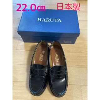 ハルタ(HARUTA)のHARUTAローファー22㎝日本製(フォーマルシューズ)