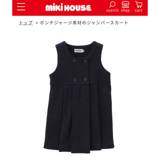 mikihouse - ミキハウス　現行品　95cm ジャンパースカート 紺色