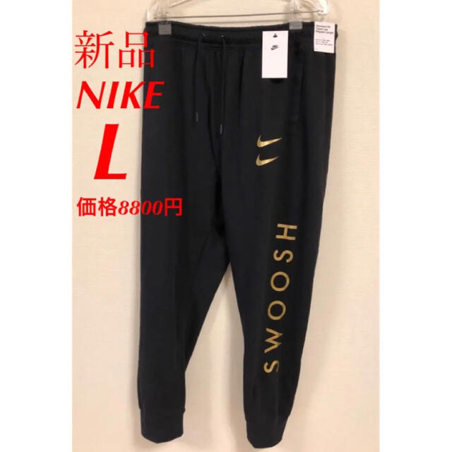 NIKE(ナイキ)の新品　ナイキ　スウッシュ　スウェットパンツ　メンズ メンズのパンツ(その他)の商品写真