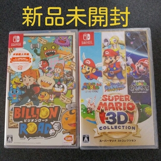 Nintendo Switch - スーパーマリオ 3Dコレクション + ビリオンロード 早期購入特典付き