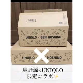 ユニクロ(UNIQLO)の星野源×ユニクロ　コラボ　オリジナル　限定　デザイン　ボックス　段ボール(ミュージシャン)