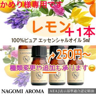 かめり様専用です100%ピュアエッセンシャルオイル5㎖ ２本(2本では680円)(エッセンシャルオイル（精油）)