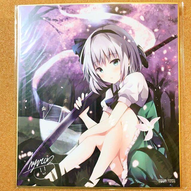 東方Project 魂魄妖夢 複製 サイン入り 色紙 東方 th19 エンタメ/ホビーのアニメグッズ(その他)の商品写真