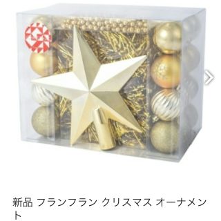 フランフラン(Francfranc)のクリスマス オーナメント フランフラン ボール ゴールド(その他)