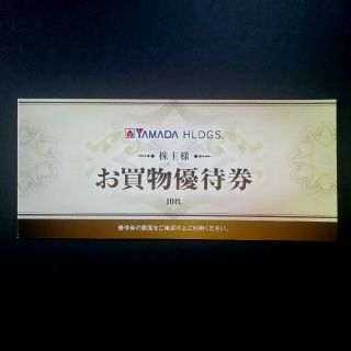 ヤマダ電機　株主優待　５０００円分(ショッピング)