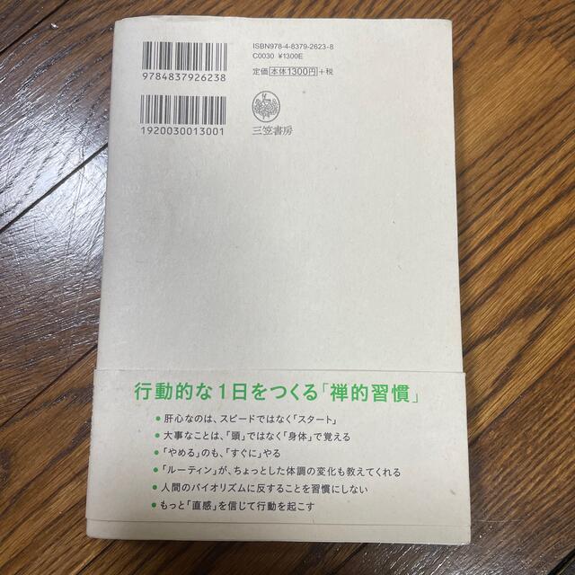 考える前に動く習慣 エンタメ/ホビーの本(その他)の商品写真