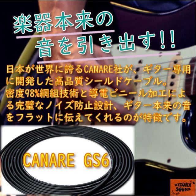 CANARE L-4E6S ギター ベース シールド 1m ブラック